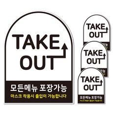 테이크아웃스티커
