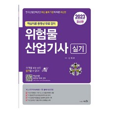 위험물산업기사실기 TOP01