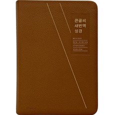 새번역성경책
