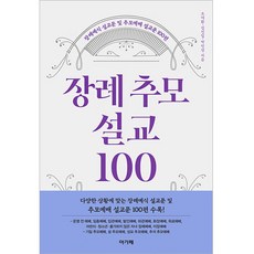 장례추모설교 100, 아가페 아가페