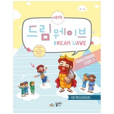 드림웨이브