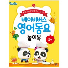 베이비버스탈것동요오프라인