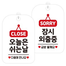 외출중팻말