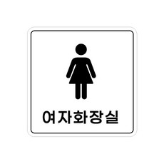 여자화장실