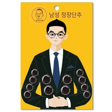 동대문단추왕 남성용 정장단추 15mm x 8p + 21mm 4p 세트, 팔랑개비 블랙니켈, 1세트