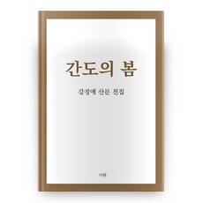 간도