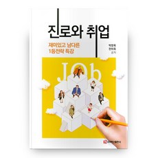 ncs반영진로와취업전략