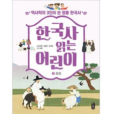 한국사읽는어린이2