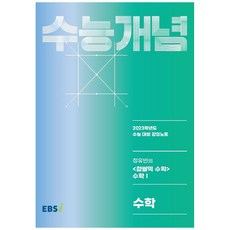 ebs강의노트수능개념영어정승익의개념잡는대박노트