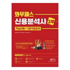 신용분석사