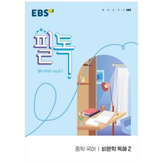 ebs필독중학과학