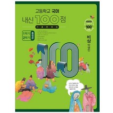 고등국어1등급어휘력premiumedition