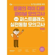 하이클래스모의고사