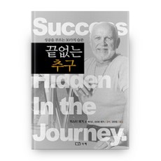 끝없는 추구:성공을 부르는 30가지 습관, 나라 나라
