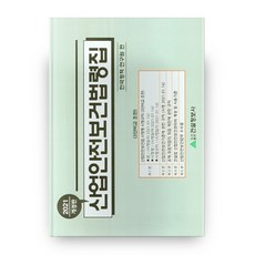 산업안전보건법령집