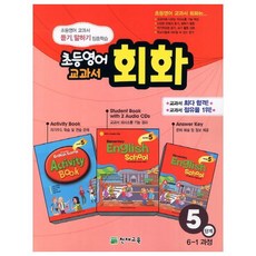 초5영어교과서