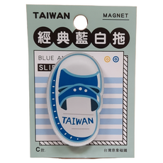 CCHING 青青文具 台灣意象造型磁鐵, 經典藍白拖