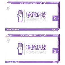 淨新科技 B080 NBR 無粉手套 S 藍紫色, 2盒
