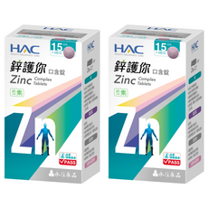 永信藥品 HAC 鋅護你口含錠, 60錠/瓶, 鋅+維生素C+維生素D, 60顆, 2盒