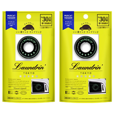 Laundrin' 朗德林 車用芳香劑, Muscat Squash, 持續30日, 白麝香 + 麝香葡萄, 2個