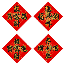 財神小舖 家財興旺必貼四款小春聯Set, 16.5cm*16.5cm, 進口特殊紙+多層加工印製, MEGZ-2024-7, 1組