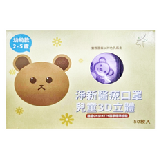 淨新科技 3D立體幼幼細耳醫療口罩, 紫底紫熊, 50片, 1盒