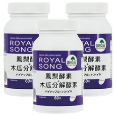 ROYAL SONG 御松田 鳳梨酵素 + 木瓜分解酵素膠囊 60粒 - 幫助消化，促進新陳代謝, 60顆, 3罐