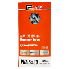 PANRICO 百利世 敲擊式尼龍快速釘 PNA 5x30, 300支, 5 x 30mm, 1盒