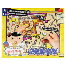 MIMI WORLD 屁屁偵探 記憶翻翻樂桌遊 收藏送禮 適合親子同樂 增加孩童抓握、思考能力, 1盒