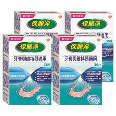 POLIDENT 保麗淨 口腔護具清潔錠 36片, 快速清潔維持器, 牙套適用, 有效去除污垢異味, 4盒