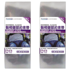 YASCO 昭惠 輪椅腿部約束帶，舒適安心，輔具用品, 91780-D, 2個