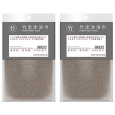 即室好物 無染系列 竹炭沐浴巾 30x90cm - 無染色, 無甲醛, 竹炭材質, 2條, 零染 色