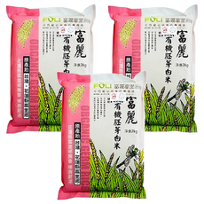 富里鄉農會有機胚芽白米，2公斤，花蓮富里產, 2kg, 3包