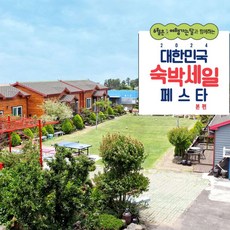 [제주시] [최대 3만원 추가할인] 절물길독채펜션