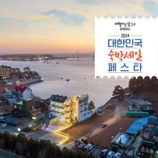 [태안군] [3만원 추가할인] 바다이야기