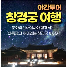 서울야간데이트