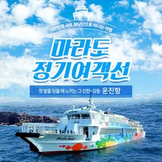 여수제주도배편