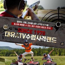 [서귀서부] |제주|대유랜드 클레이 실탄사격 16발
