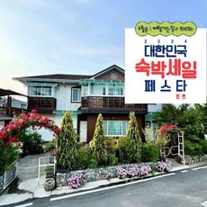 [경주시] 경주 소소담펜션