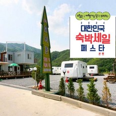 [단양군] [최대 3만원 추가할인]단양 포시즌펜션