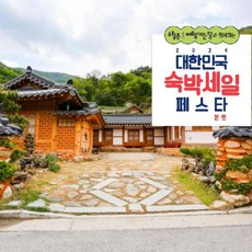 [단양군] [최대 3만원 추가할인]단양 행복충전소행복만당한옥펜션