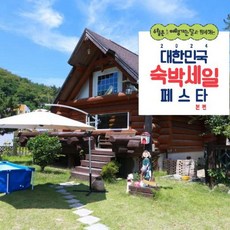 [경주시] 경주 통나무펜션