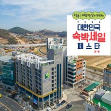 [순천시] [최대 3만원 추가할인]순천 순천만S호텔