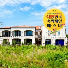 순천숙소 TOP01