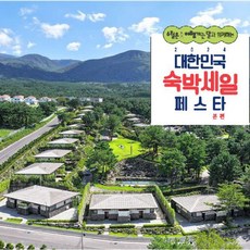 [제주시] [최대 3만원 추가할인]엠버 퓨어힐 호텔 앤 리조트 제주