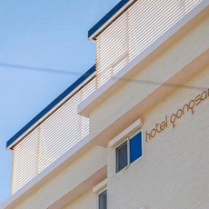 [공주] 호텔 공산