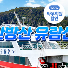 제주도크루즈-추천-상품