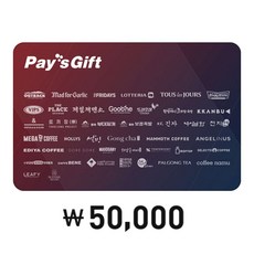 [전국] 페이즈 Pay’s gift 외식 (38종) 5만원권