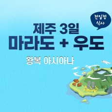 제주도버스투어