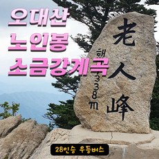 강원도등산